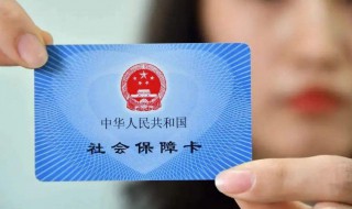 怎么申领社保卡（怎么申领社保卡实体卡）