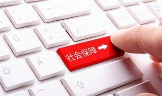 社保卡封存怎么激活 社保卡封存怎么激活银行卡
