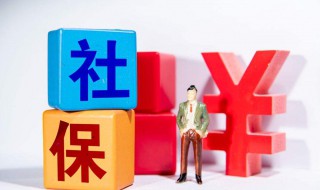 公司怎么给员工买社保 公司怎么给员工买社保比例