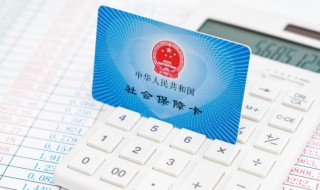社保显示未制卡怎么办 社保卡未制卡怎么回事