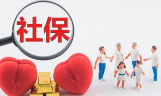 员工不交社保怎么处理 员工不交社保怎么处理单位给补助吗