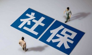 不工作了社保怎么办（没有工作的人怎么交社保）