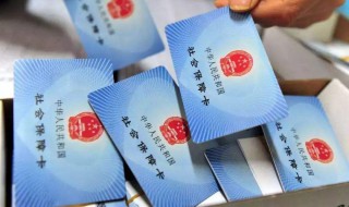 社保卡怎么弄 社保卡怎么弄短信提示