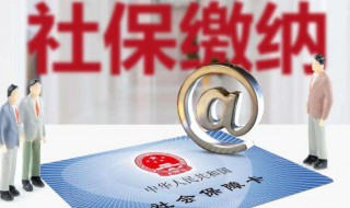 社保公积金基数怎么算（社保公积金基数怎么算出来的）