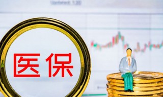 在外省交的社保怎么办（去外省交社保怎么办）
