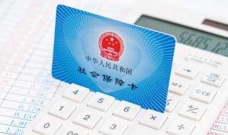 社保断了会怎么样 社保断了会怎么样对买房