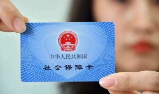 东莞社保怎么办 东莞社保怎么办理