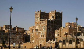 也门的首都（也门的首都的简笔画）