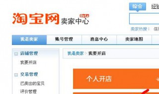怎样在淘宝网开店 怎样在淘宝网开店铺