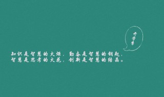 给学生的正能量寄语 给学生的正能量寄语一段话