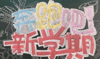 开学激励语（开学激励语言）