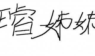 繁体字怎么打（东的繁体字怎么打）