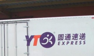 圆通快递自己怎么取快递（圆通快递怎样取快递）