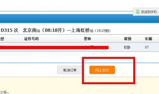 怎样在网上订火车票（怎样在网上订火车票下铺）