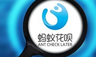 怎么看花呗有没上征信（怎么看花呗有没上征信黑名单）