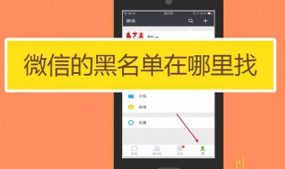 微信黑名单怎么恢复好友（微信黑名单恢复好友后对方知道吗）