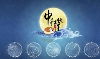 中秋节法定假日是几天 中秋节法定假日是几天几夜