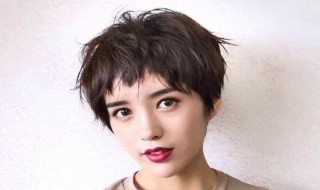 适合头发短的女生的发型推荐 适合头发短的女生的发型推荐一下