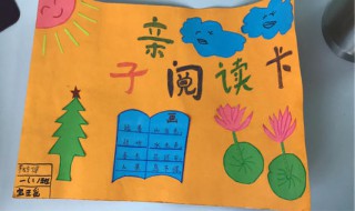 阅读卡怎么做 阅读卡怎么做四年级