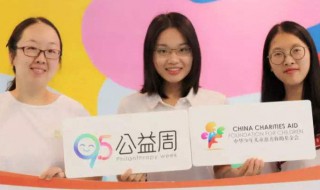 95公益周是什么时候（95公益周什么时候开始）