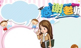 教师节感谢老师的简短语录（教师节感谢老师的简短语录怎么写）