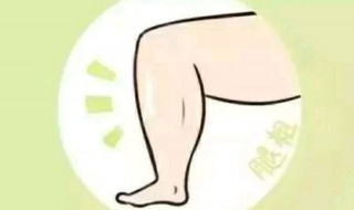 腿粗的解决方法（腿粗有什么办法）
