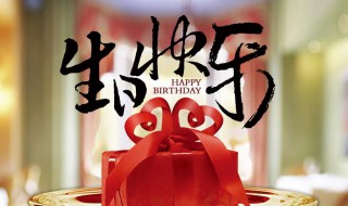 祝福语句简短唯美生日 祝福语句简短唯美生日短句