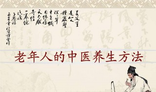 新时代的养生方法（新时代养生好物）