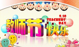感恩老师的付出的句子（感恩老师的付出的句子20字）