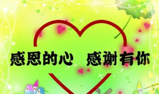 感恩节送给老师的话（感恩节送给老师的话简短）