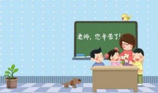 赞美教师的话（赞美老师的话真实点）