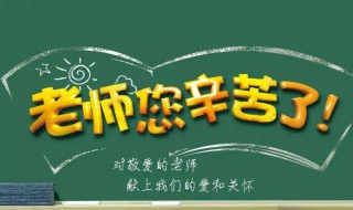 最想对老师说的话 上网课最想对老师说的话