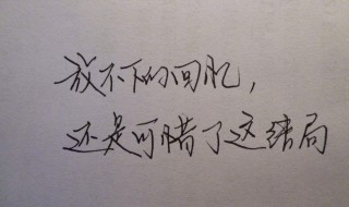 表达放不下某人的说说 表达放不下某人的说说短句