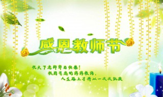 教师节的祝福语句 祝福师生的祝福语