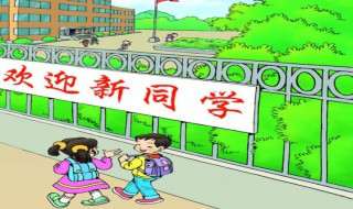 一年级新生入学寄语 一年级学生家长寄语