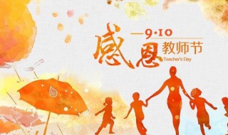 感恩老师教师节文字 教师节感恩老师的文字