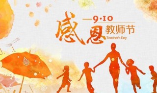 感谢教师节的感恩卡怎么写 教师节的感谢卡怎么做