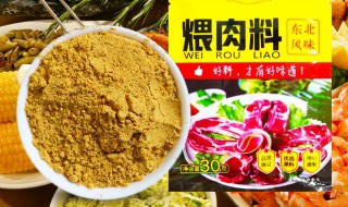 煨肉料怎么存放 煨肉料怎么存放不会坏