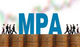 什么是MPA MPACC