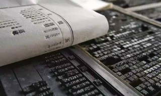 活字印刷术谁发明的 活字印刷术谁发明的北宋