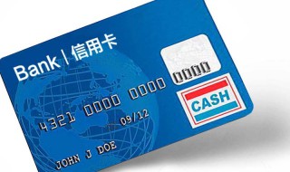 未满十八周岁能不能办信用卡 未满18岁能不能办信用卡