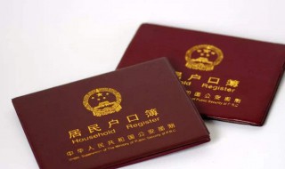 落户口需要哪些手续（落户口都需要哪些手续）