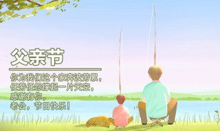 父亲节文案句子 父亲节文案长句