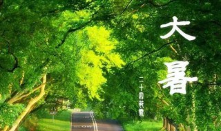 2022年大暑时间几点几分几秒（2022年大暑时间几点几分几秒钟）