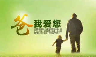 没有父亲的父亲节祝福语简短（没有父亲的父亲节祝福语简短10句）