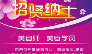 美容师招聘条件与要求 美容师招聘条件与要求