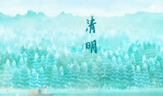 为什么清明节前一天不能上坟（为什么清明前后一天不能上坟）