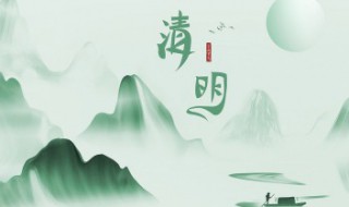 清明节期间的忌讳（清明节期间的忌讳是什么）