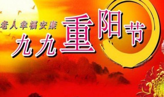 重阳节祝福语送父母 重阳节祝福语送父母短句