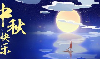 中秋祝福语送给朋友（中秋祝福语送给朋友简短）